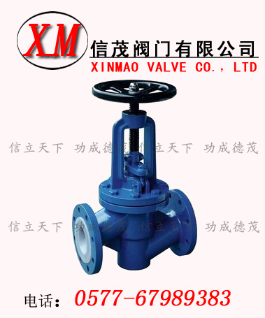 襯氟截止閥