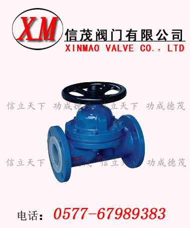 襯氟隔膜閥