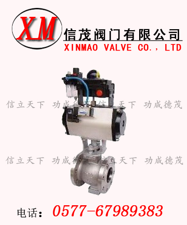 氣動(dòng)V型調(diào)節(jié)球閥